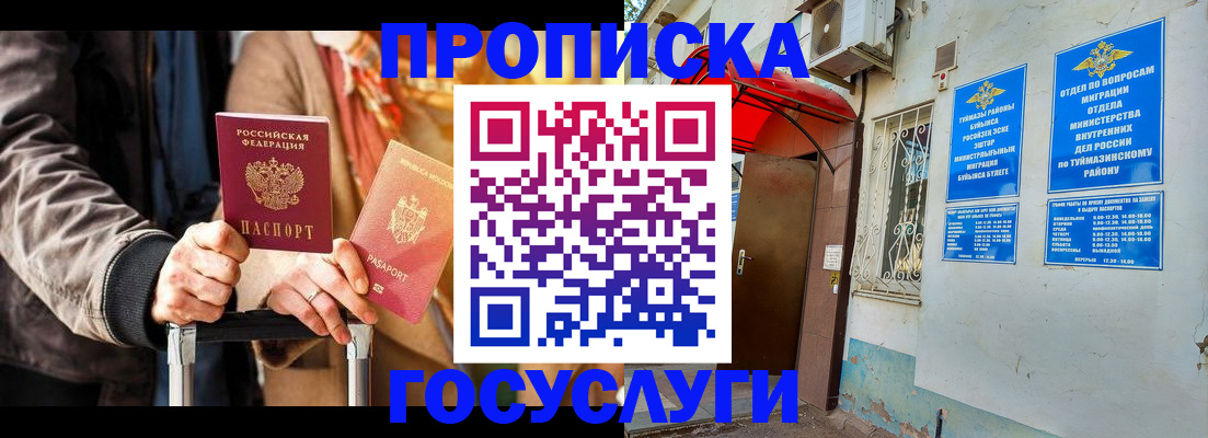 прописка гарантия в Менделеевске