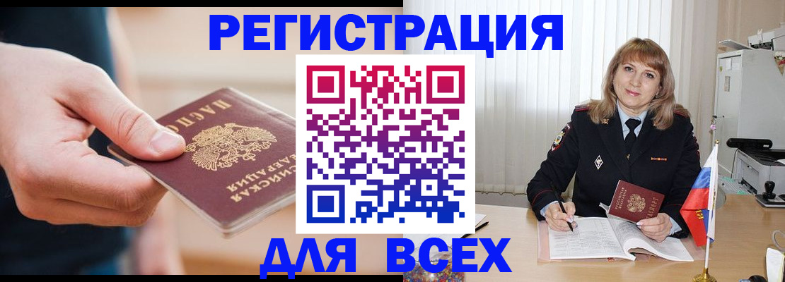 временная регистрация для школы в Менделеевске